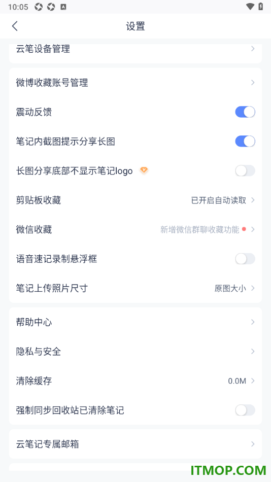 有道云笔记手机版设置自动读取剪贴板的方法