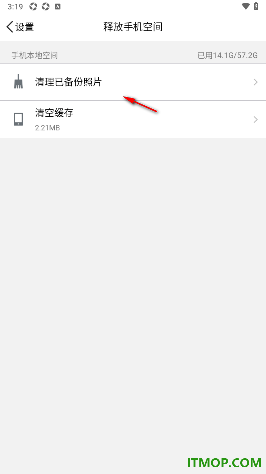 腾讯微云手机版设置清理已备份照片的方法