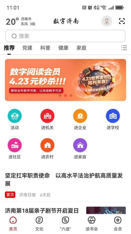书香济南官网版v3.0.0(5)