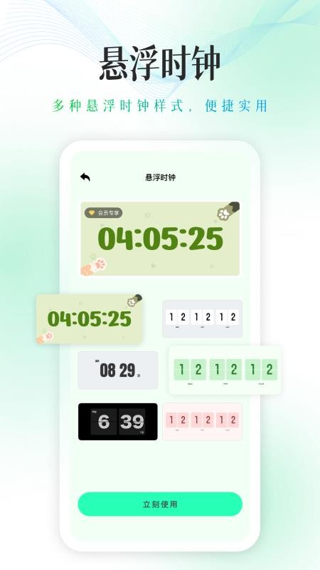 全屏时钟安卓版v1.0.7 4