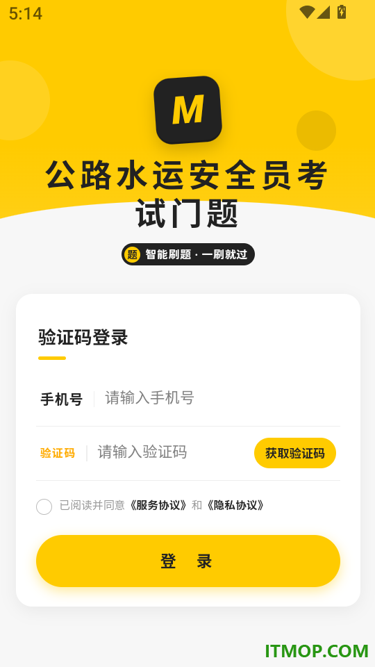 公路水运安全员考试门题系统软件
