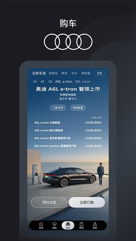 一汽奥迪软件v6.4.0(2)