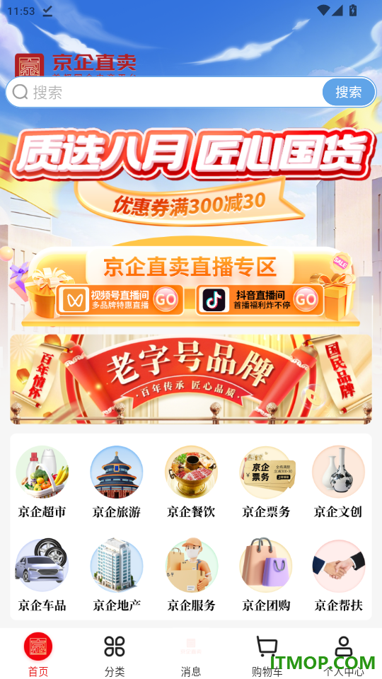 京企直卖免费版app
