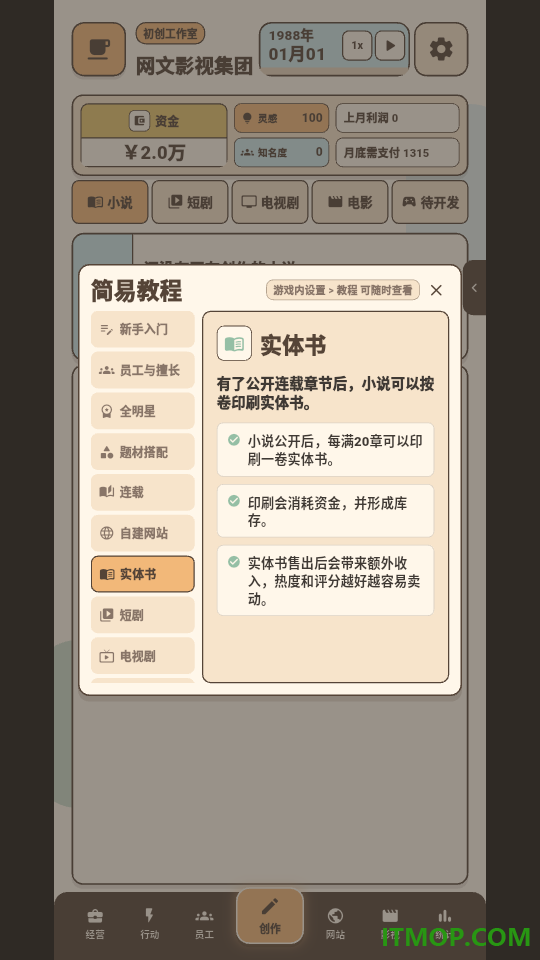 网文影视大亨手游