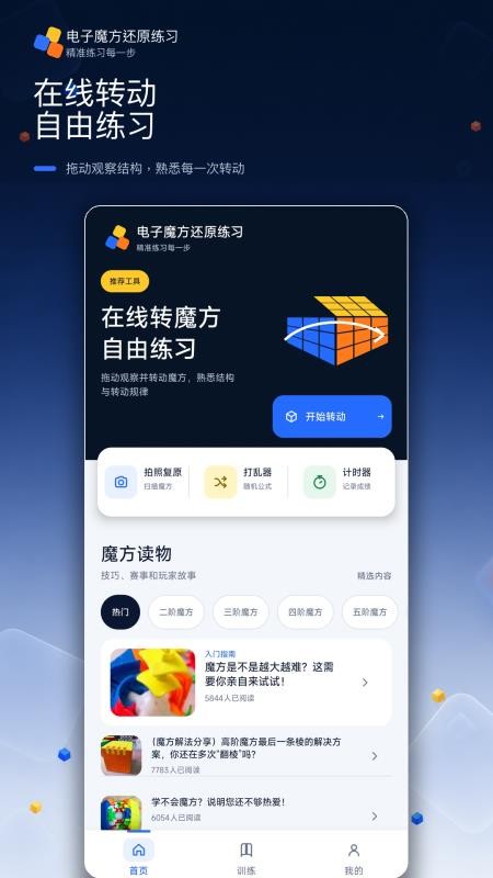 电子魔方还原练习官网版v1.0.0 4