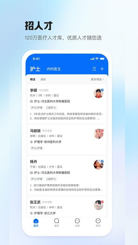 医直聘人才网v3.2.10(3)