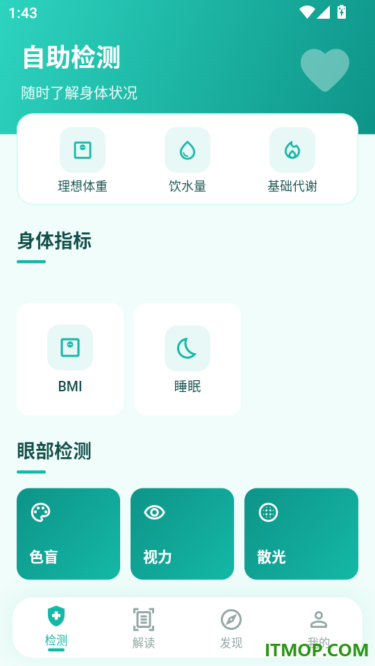 体检报告健康助手手机版