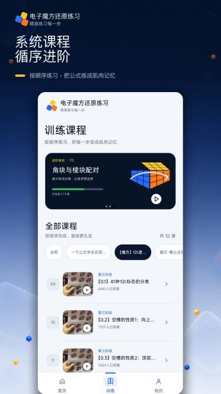 电子魔方还原练习官网版v1.0.0 3