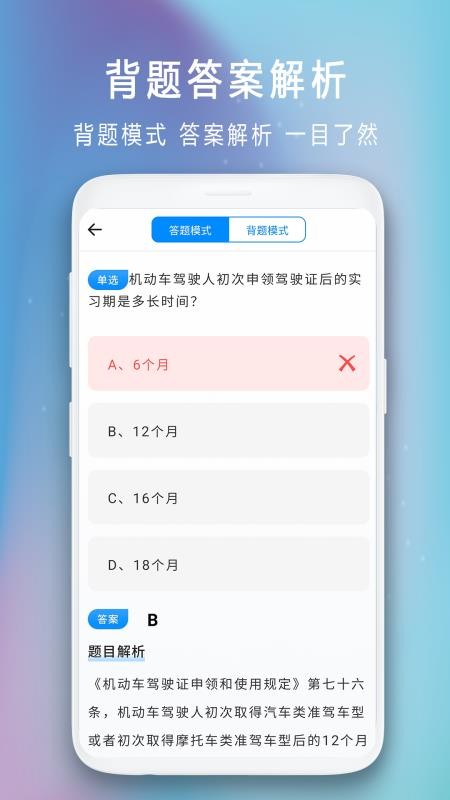 驾驶证模拟考试最新版v2.5(4)