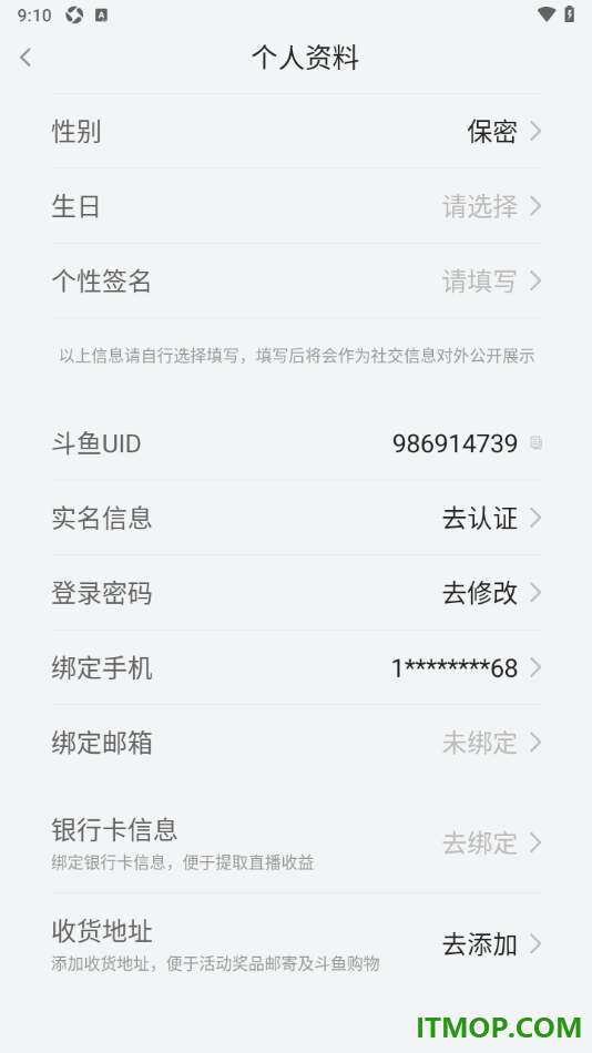 斗鱼直播手机版设置一键更换手机号的方法