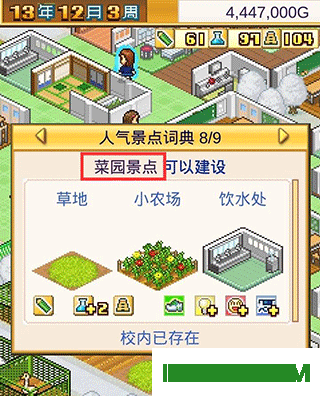 口袋学院物语1游戏