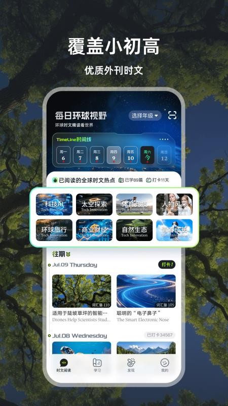 每日双语视野免费版v1.0.2(4)