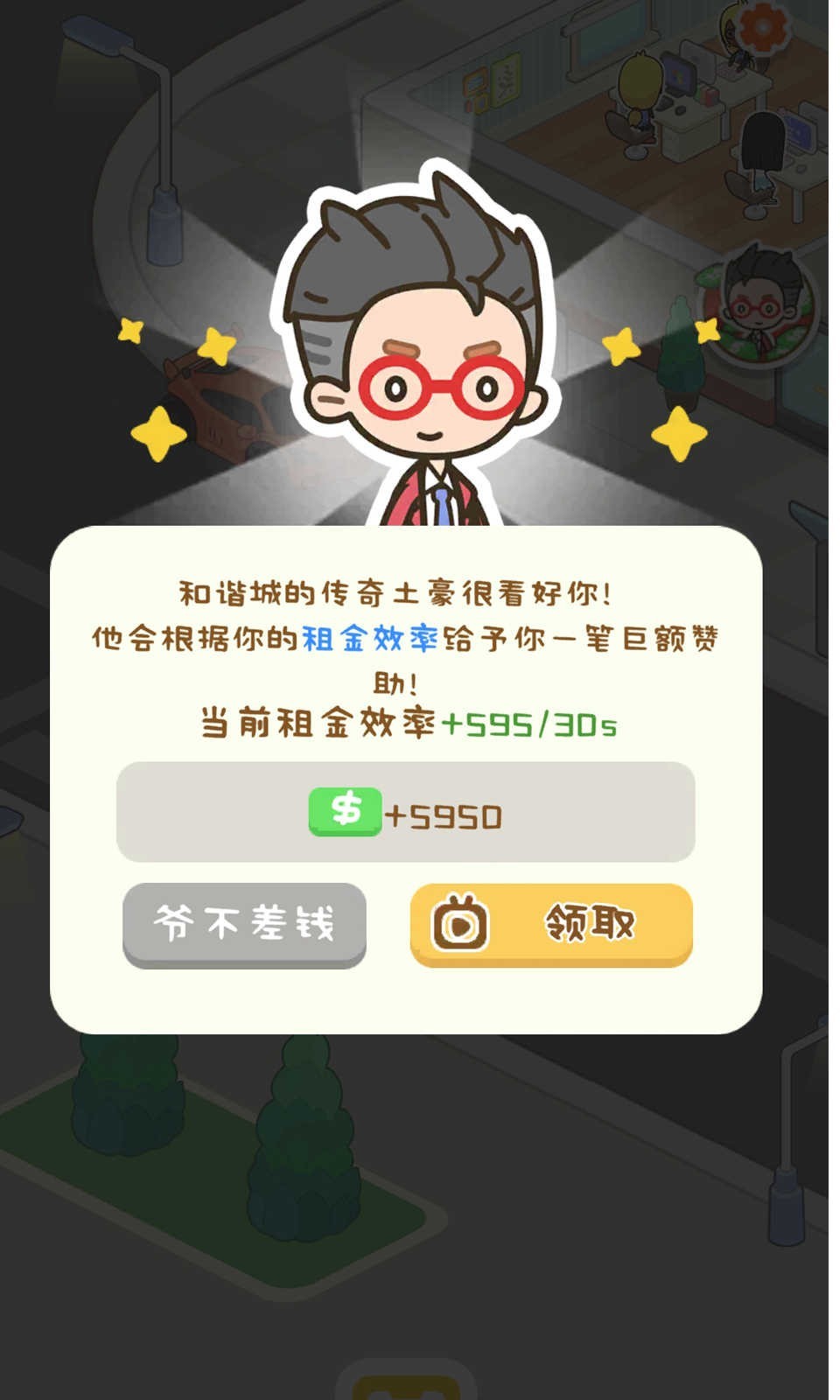 狂点大作战物业大亨手游v1.0.1 3