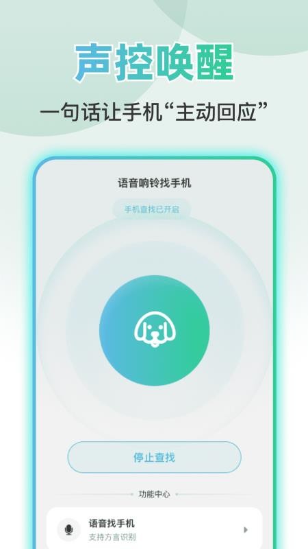 语音响铃找手机官网版v1.0.0 3