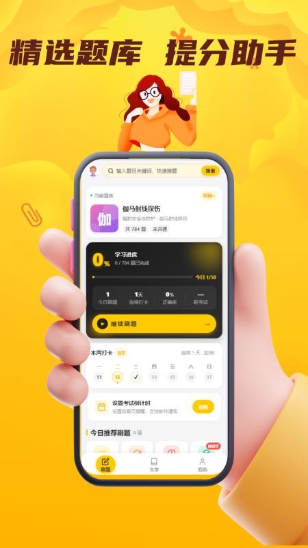 辐射安全与防护考试门题手机版v6.0.1(2)