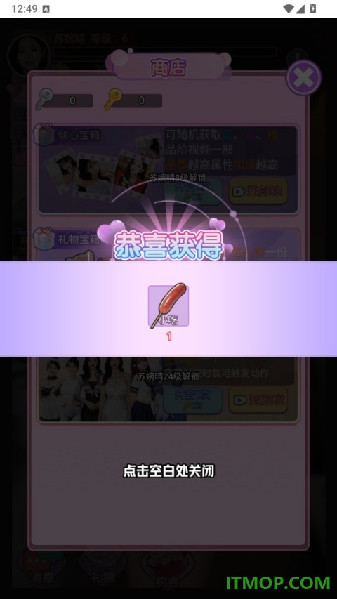 女友逆袭记手游