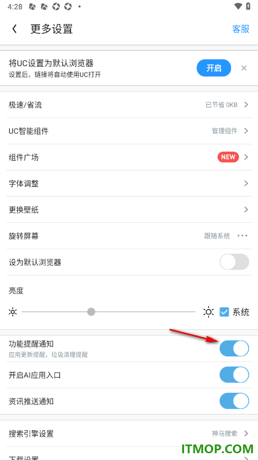uc浏览器极速版手机版设置启用功能提醒通知的方法