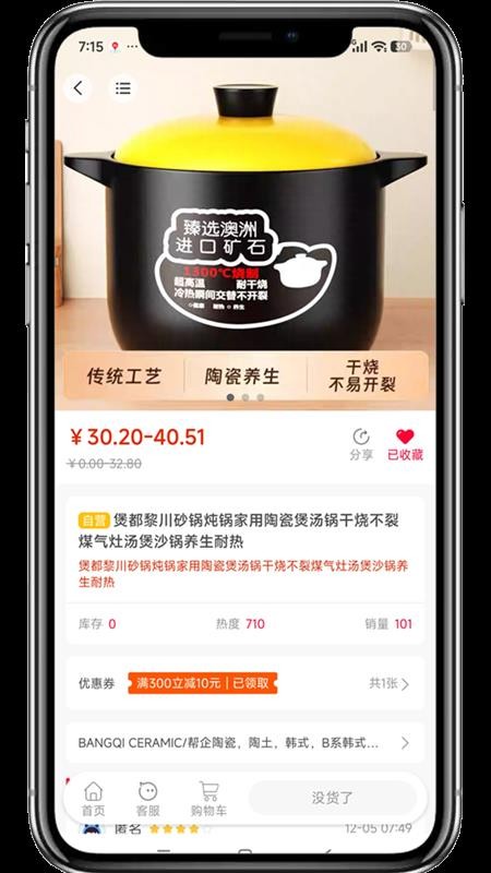 黎川好物官网版v2.0.3(4)