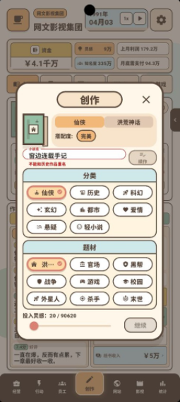 网文影视大亨手游v1.0.5 3