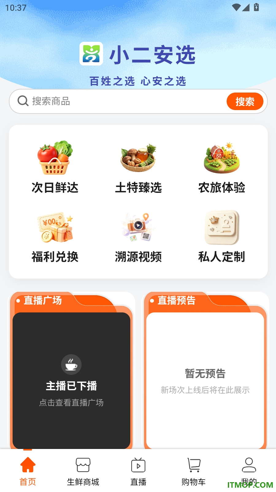 小二安选官网版