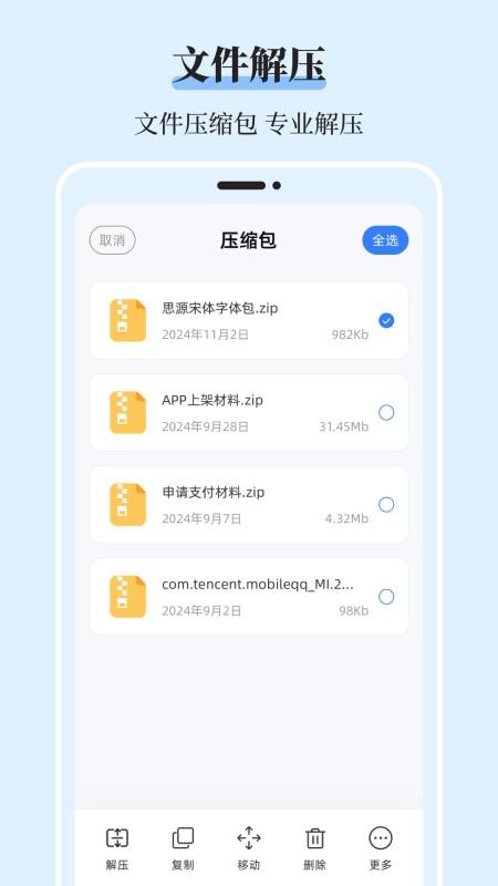 文件管理iDoc解压专家手机版v3.6.361 3