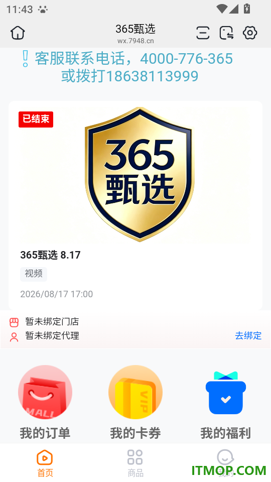 365甄选官方版