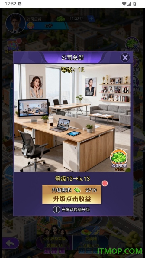 女友逆袭记手游