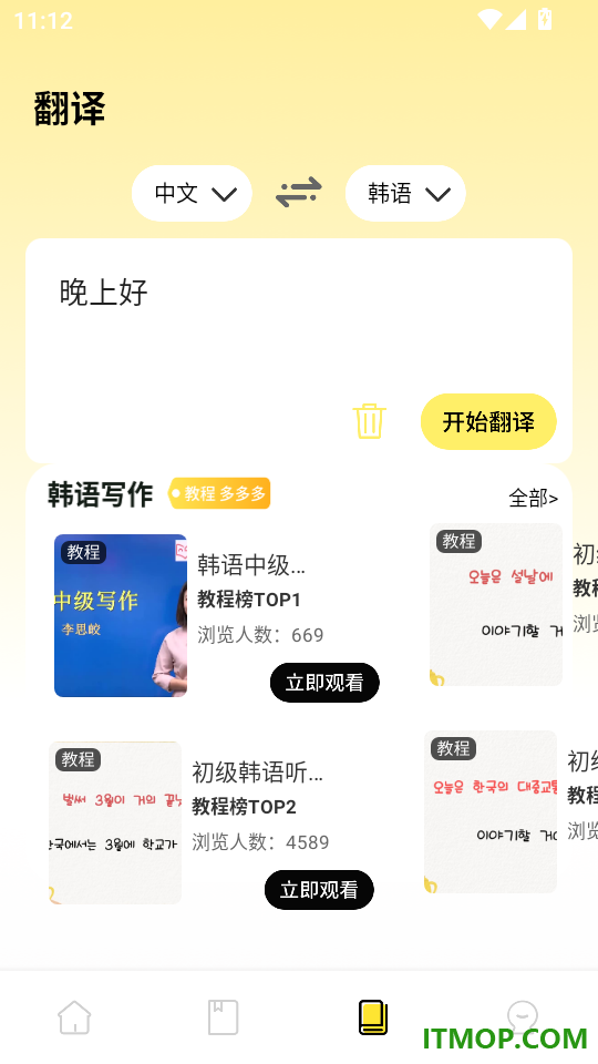 韩语词典手机版