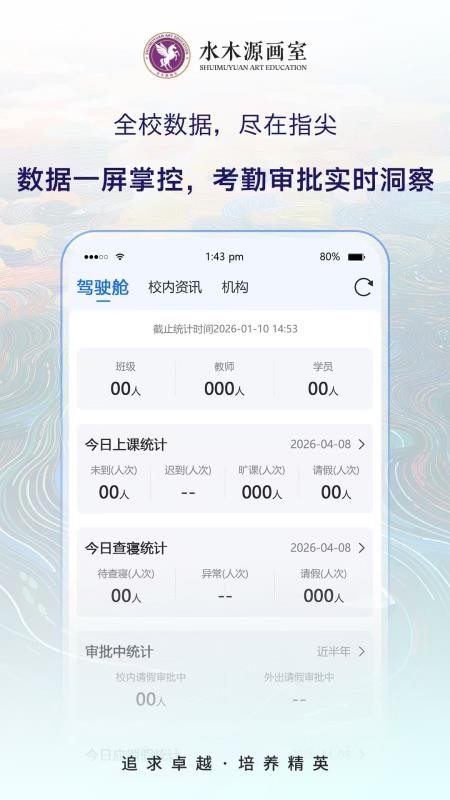 水木源(老师端)最新版v1.2.1(4)