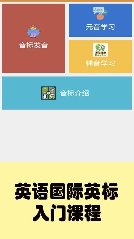 大猫英语国际音标官方版v1.0.7(5)