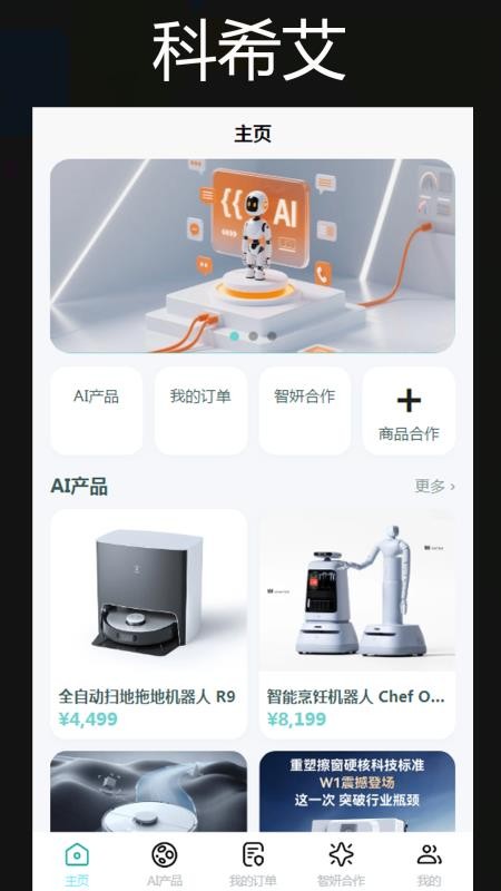 科希艾官网版