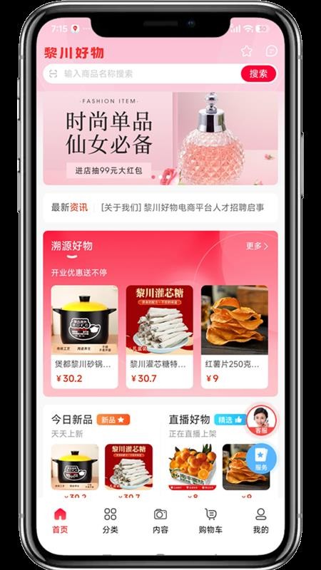 黎川好物官网版v2.0.3(5)