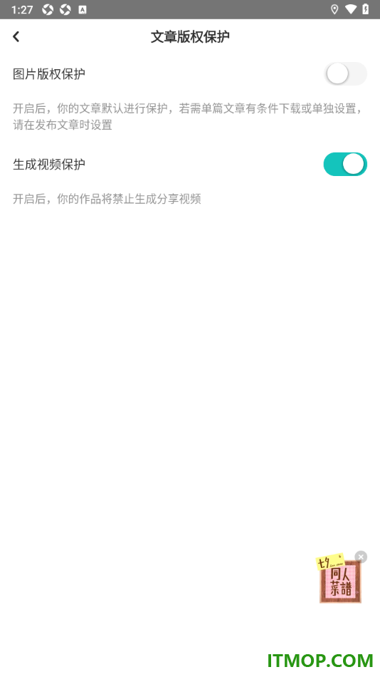 网易LOFTER手机版设置生成视频保护的方法