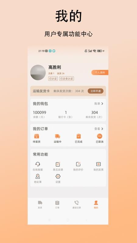 顺达货运货主最新版v1.0.1(1)