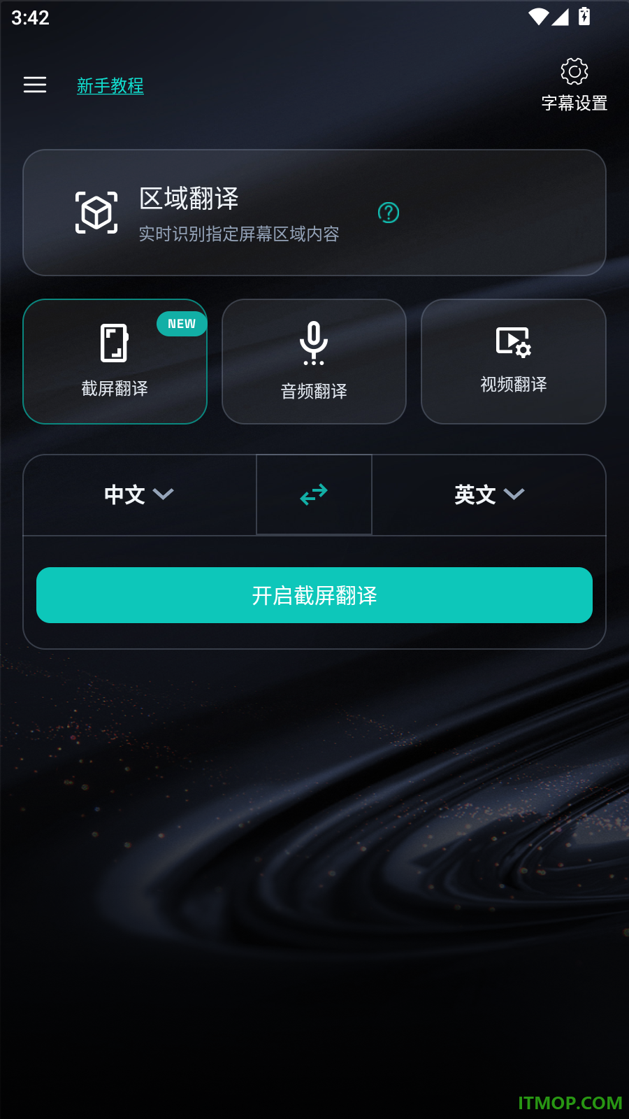 字幕翻译手机版
