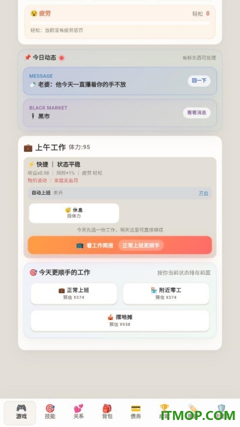 负产阶级游戏