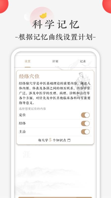 快背中医免费版v2.1.5(3)