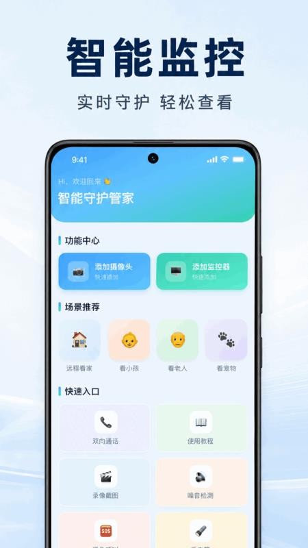 手机监控云远程看家官方版v1.0.1.1003 1