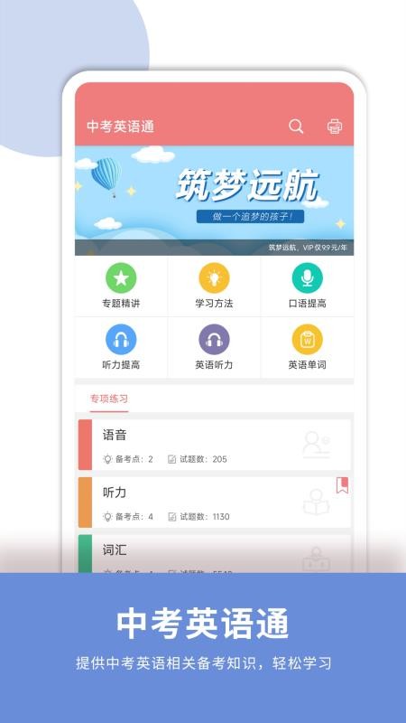 中考英语通v7.7(1)
