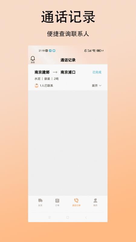 顺达货运货主最新版v1.0.1(2)