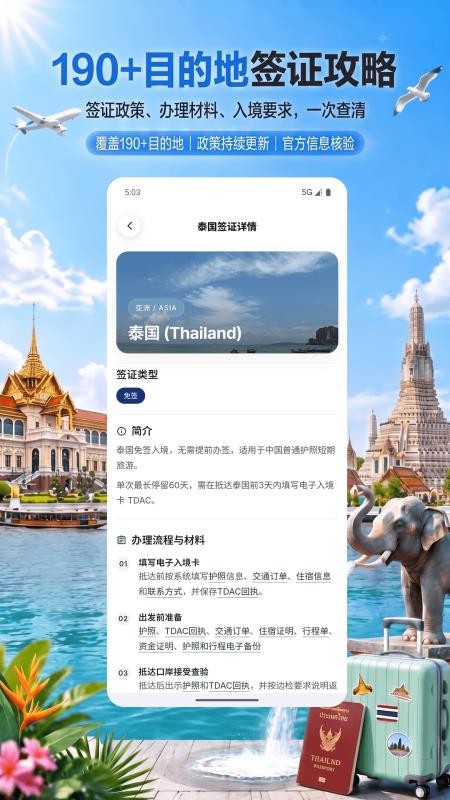出境签证通客户端v1.0.0 2