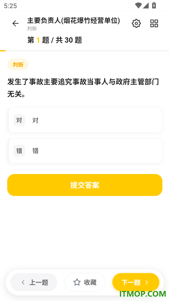烟花爆竹安全作业考试门题免费版