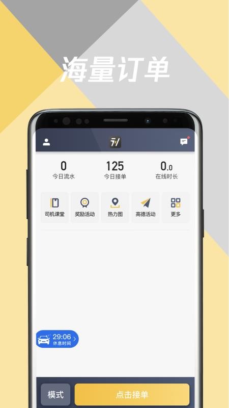 环旅出行司机端最新版v6.70.0.0002(3)