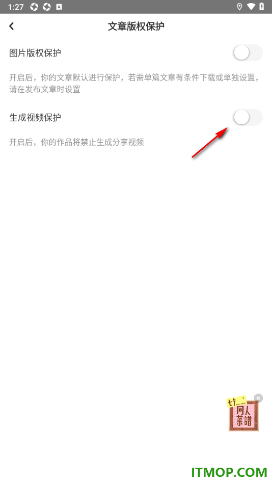 网易LOFTER手机版设置生成视频保护的方法