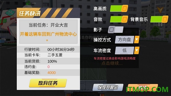 卡车货运模拟器游戏
