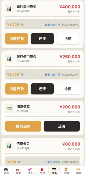 负产阶级游戏v1.0.120 4