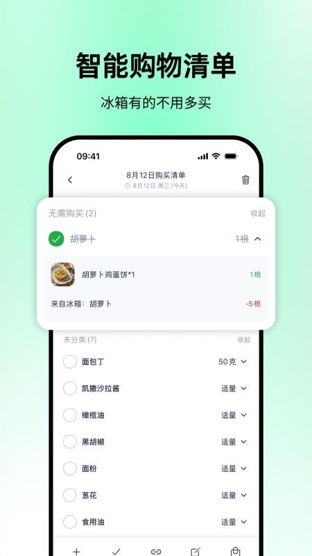 大厨日历手机版v2.4.0 1