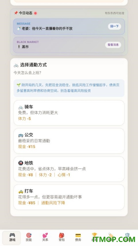 负产阶级游戏