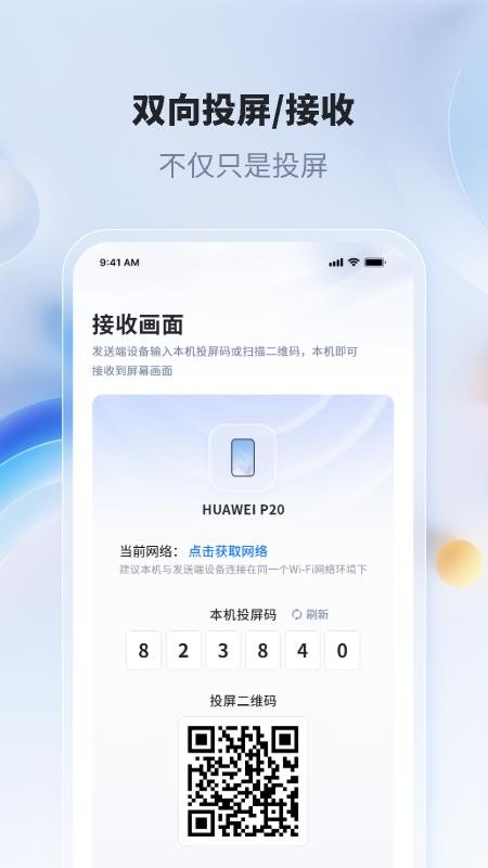 爱思投屏官网版v2.4.14(1)