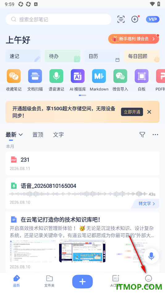 有道云笔记手机版设置自动读取剪贴板的方法